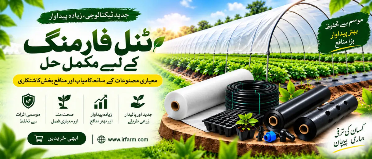 IR Farm | Best Online Agriculture Store In Pakistan