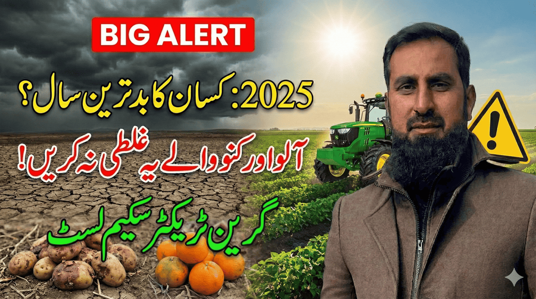 IR Farm | Best Online Agriculture Store In Pakistan