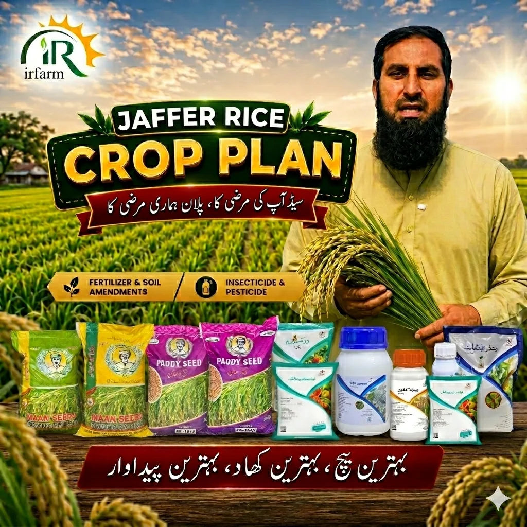 Jaffer Brothers Rice Bundle (1 Acre) | Paddy Protection & Nutrition Plan