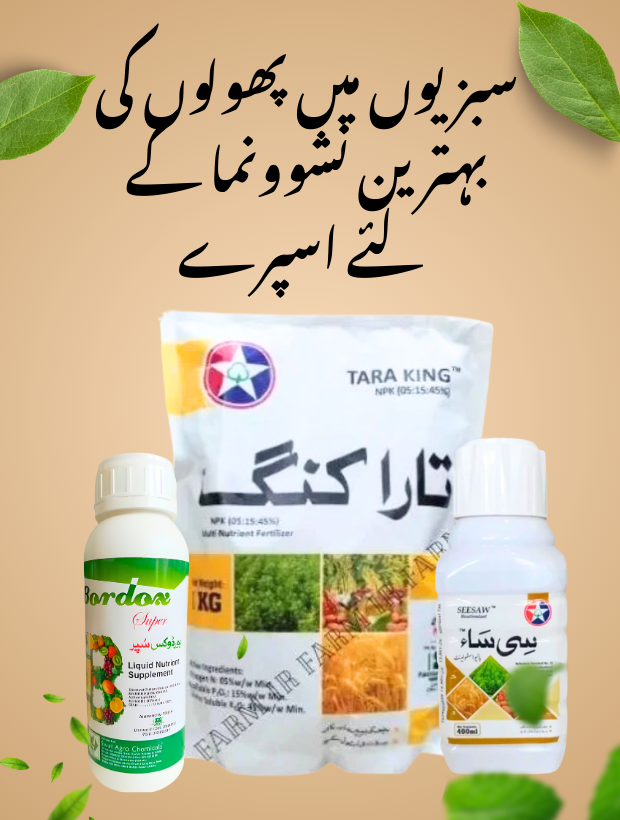 IR Farm | Best Online Agriculture Store In Pakistan