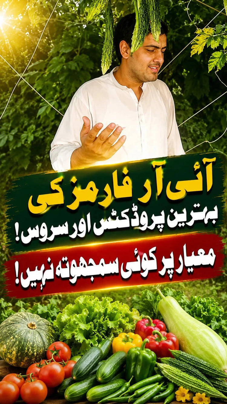 IR Farm | Best Online Agriculture Store In Pakistan