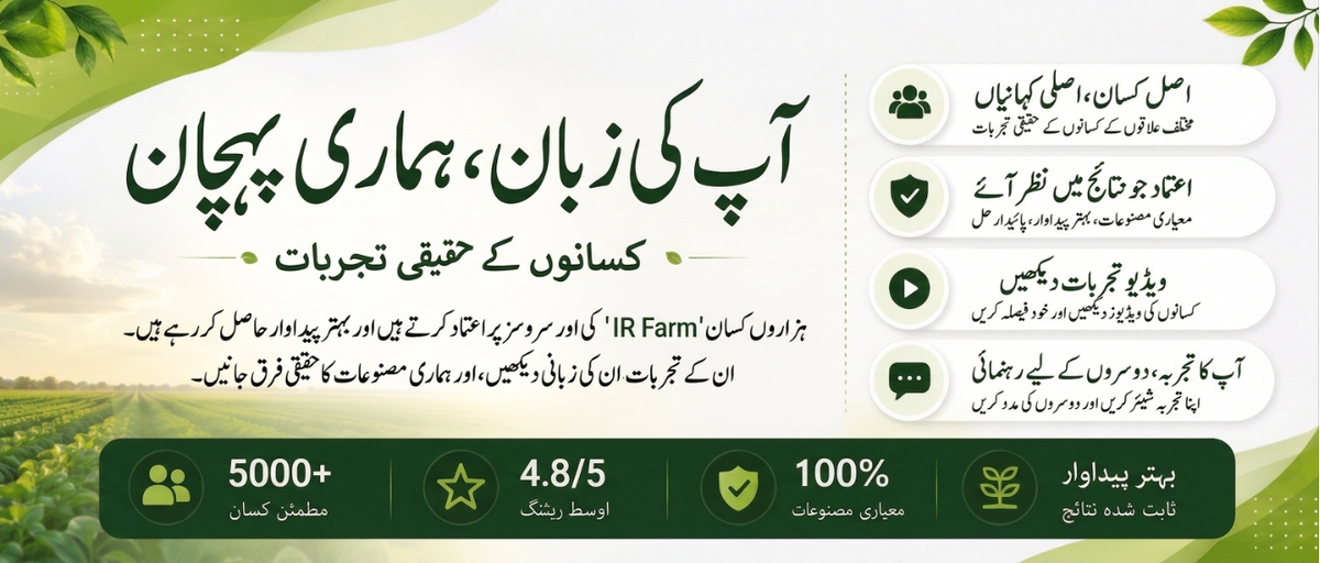 IR Farm | Best Online Agriculture Store In Pakistan